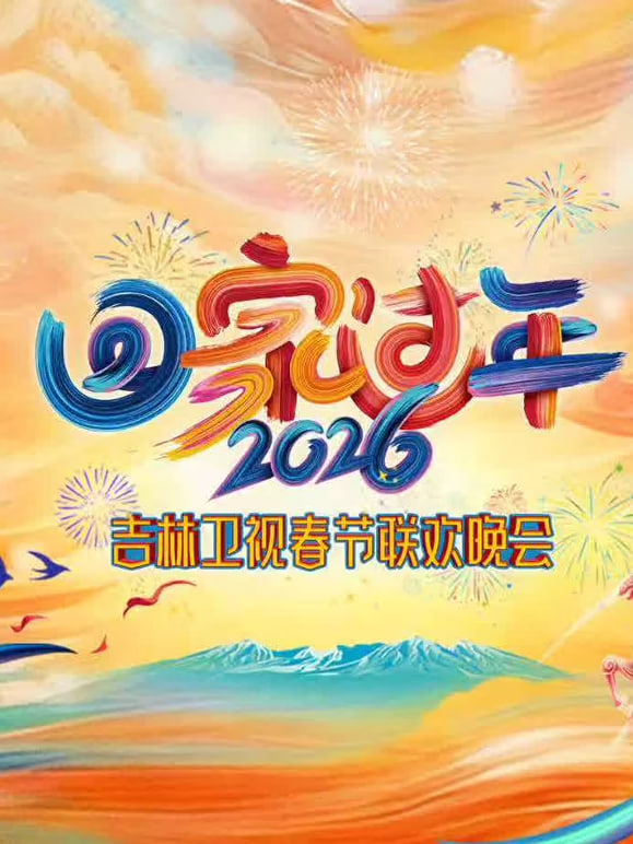 糖心在线观看口碑榜第五影片海报
